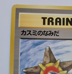 Pokemon TCG Misty's Tears Gym Challenge Banned Art Japanese - Image 2