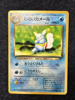 Pokemon Dark Wartortle 008 Japanese Rocket Gang LP - Image 1