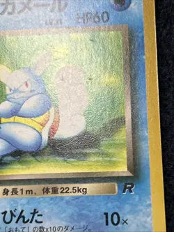 Pokemon Dark Wartortle 008 Japanese Rocket Gang LP - Image 4
