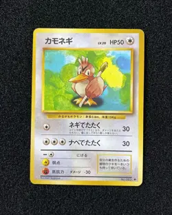 1996 Pokemon TCG Japanese Basic No Rarity Symbol Common Farfetch'd No.083 WA12 - Image 1