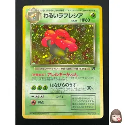 [NM] Dark Vileplume Pokemon Card Japanese No.045 Team Rocket Vintage Holo 24J12 - Image 1