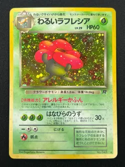 [NM] Dark Vileplume Pokemon Card Japanese No.045 Team Rocket Vintage Holo 24J12 - Image 2