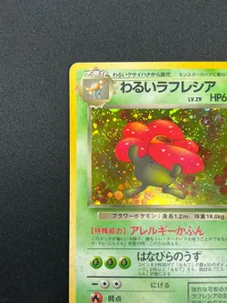 [NM] Dark Vileplume Pokemon Card Japanese No.045 Team Rocket Vintage Holo 24J12 - Image 4