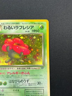 [NM] Dark Vileplume Pokemon Card Japanese No.045 Team Rocket Vintage Holo 24J12 - Image 5