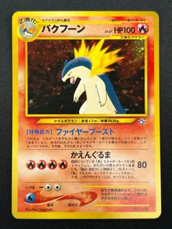 [NM] Typhlosion Pokemon card Japanese No 157 Lv.57 Neo Genesis 1999 Holo 24J11 - Image 2