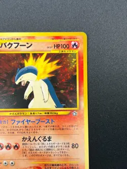 [NM] Typhlosion Pokemon card Japanese No 157 Lv.57 Neo Genesis 1999 Holo 24J11 - Image 5