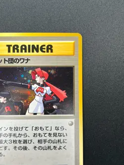 [NM] The Rocket's Trap Pokemon Card Japanese Trainer Vintage Holo 24J13 - Image 5