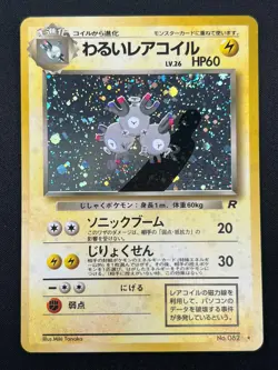 [NM] Dark Magneton Pokemon Card Japanese No.082 1997 Holo Team Rocket 24J15 - Image 2
