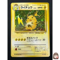 [NM] Raichu Pokemon Card Japanese No.026 Fossil Set Vintage Holo 24J9 - Image 1