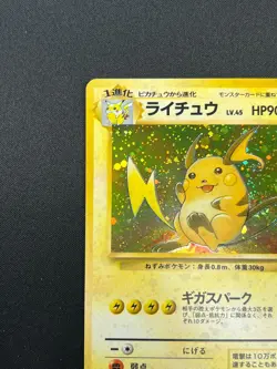 [NM] Raichu Pokemon Card Japanese No.026 Fossil Set Vintage Holo 24J9 - Image 4