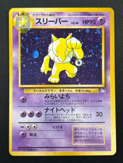[NM] Hypno Pokemon Card Japanese No.097 Fossil Set Rare Holo 2000 24J8 - Image 2