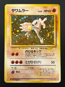 [NM] Hitmonlee Pokemon Card Japanese No.106 Base Set Vintage Holo 24J7 - Image 2