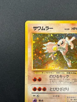 [NM] Hitmonlee Pokemon Card Japanese No.106 Base Set Vintage Holo 24J7 - Image 4