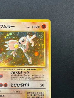 [NM] Hitmonlee Pokemon Card Japanese No.106 Base Set Vintage Holo 24J7 - Image 5