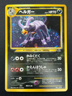 [LP] Houndoom Pokemon Card Japanese No.229 Neo Discovery Vintage 24J6 - Image 2