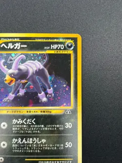 [LP] Houndoom Pokemon Card Japanese No.229 Neo Discovery Vintage 24J6 - Image 5