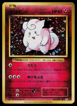 Pokemon Card - Clefairy CP6 20th Anniversary 061/087 Holo Rare 1st Edition - Image 1
