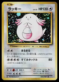Pokemon Card - Chansey CP6 20th Anniversary 068/087 Holo Rare 1st Edition - Image 1