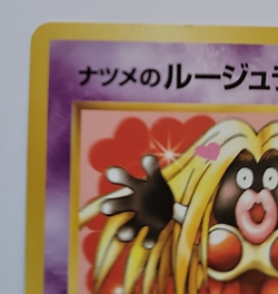 Pokemon TCG Sabrina's Jynx No.124 Gym Card Art Banned - Image 2