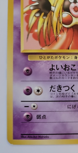 Pokemon TCG Sabrina's Jynx No.124 Gym Card Art Banned - Image 4