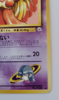 Pokemon TCG Sabrina's Jynx No.124 Gym Card Art Banned - Image 5