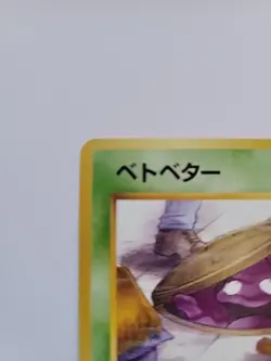 Grimer Team Rocket Gang Banned Art No. 088 Japanese Pokemon Card TCG (LP) - Image 2