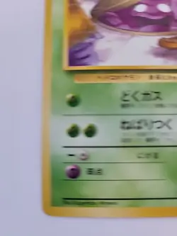 Grimer Team Rocket Gang Banned Art No. 088 Japanese Pokemon Card TCG (LP) - Image 4
