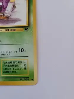 Grimer Team Rocket Gang Banned Art No. 088 Japanese Pokemon Card TCG (LP) - Image 5
