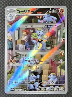 [NM] Machoke Pokemon Card Japanese 177/165 AR, Scarlet & Violet 151 *US SELLER* - Image 1