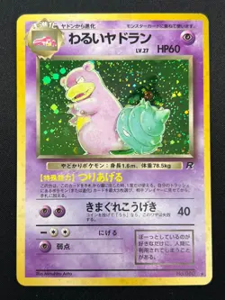 [NM] Dark Slowbro Pokemon Card Japanese No.080 Team Rocket Vintage Holo 24J2 - Image 2