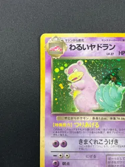 [NM] Dark Slowbro Pokemon Card Japanese No.080 Team Rocket Vintage Holo 24J2 - Image 4