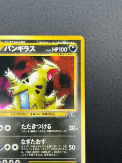 [NM] Tyranitar Pokemon Card Japanese No.248 Neo Discovery Vintage Holo 24J1 - Image 5