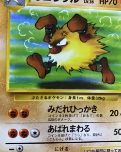 Pokemon TCG Japanese Game Pocket Monsters Old Back Primeape No.057 WA12 - Image 3
