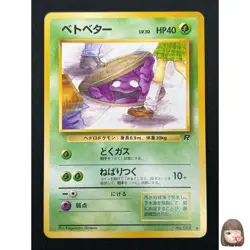[NM] Perverted Grimer Pokemon Japanese Team Rocket Banned Card 088 Vintage 24J30 - Image 1