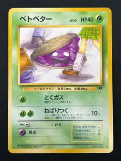 [NM] Perverted Grimer Pokemon Japanese Team Rocket Banned Card 088 Vintage 24J30 - Image 2