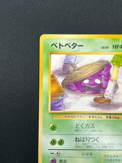 [NM] Perverted Grimer Pokemon Japanese Team Rocket Banned Card 088 Vintage 24J30 - Image 4