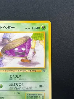 [NM] Perverted Grimer Pokemon Japanese Team Rocket Banned Card 088 Vintage 24J30 - Image 5
