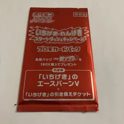 Ichigeki Promo Pack Cinderace 168/S-P Sealed Pokemon Japanese Near Mint NM - Image 1