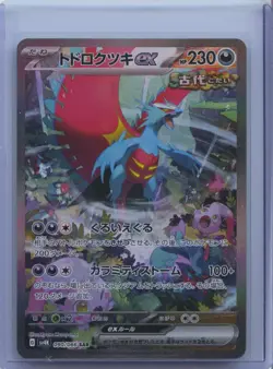 2023 POKEMON JPN SV4K-ANCIENT ROAR SPECIAL ART RARE #090 ROARING MOON EX NM - Image 1