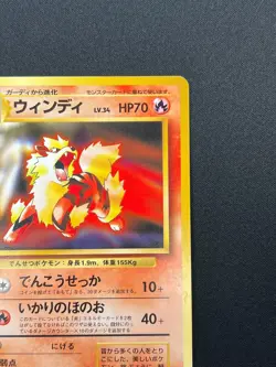 [NM] Arcanine Pokemon Card Japanese No.059 1998 Toyota / CD Promo Vintage 24J24 - Image 5