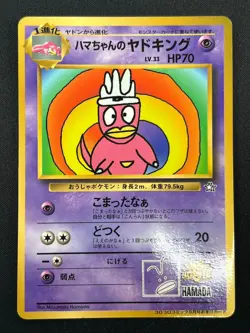 [NM] Hama-chan's Slowking Pokemon Japanese CoroCoro Comic Hamada Movie 24J23 - Image 2