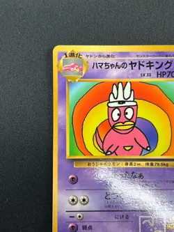 [NM] Hama-chan's Slowking Pokemon Japanese CoroCoro Comic Hamada Movie 24J23 - Image 4