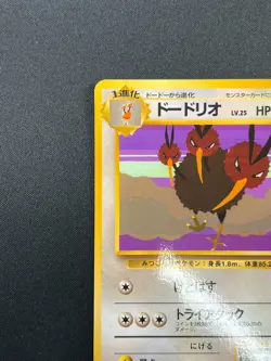 [NM] Dodrio Pokemon Card Japanese No.085 Vending Series Vintage Glossy 24J25 - Image 4