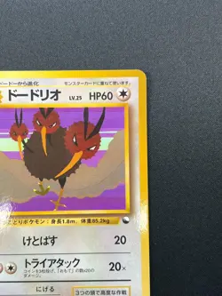 [NM] Dodrio Pokemon Card Japanese No.085 Vending Series Vintage Glossy 24J25 - Image 5