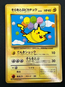 [NM] Flying Pikachu Plane On Right Pokemon Japanese No.025 Corocoro Promo 24J21 - Image 2