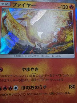 LP Pokemon Card Moltres 018/095 Sm9: Tag Bolt Holo Japanese - Image 5