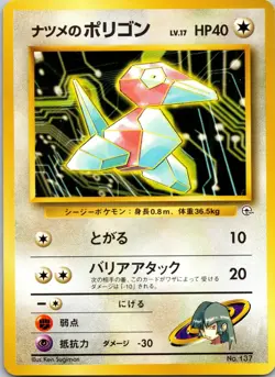 Sabrina's Porygon Challenge from the Darkness NM Pokemon TCG JP - Image 1