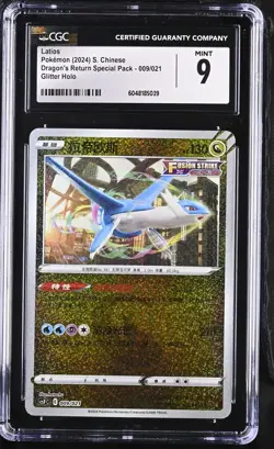 Pokemon S-Chinese Latios CSFC-009 Special Holo from Dragon Return Gift Box - Image 1