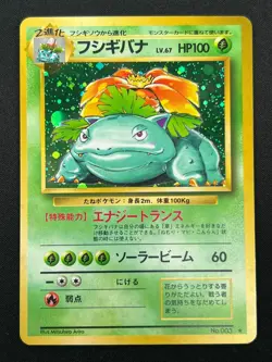[NM] Venusaur Pokemon Card Japanese No.003 Base Basic Set Vintage Holo 24J17 - Image 2