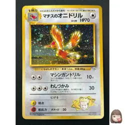 [NM] Lt. Surge's Fearow Pokemon Card Japanese No.022 Vintage Series Holo 24J18 - Image 1